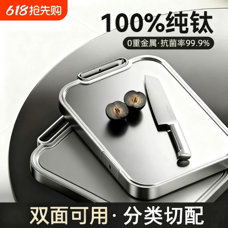 纯钛切菜板双面水果防霉抗菌家用食品级厨房专用案板水果粘板砧板