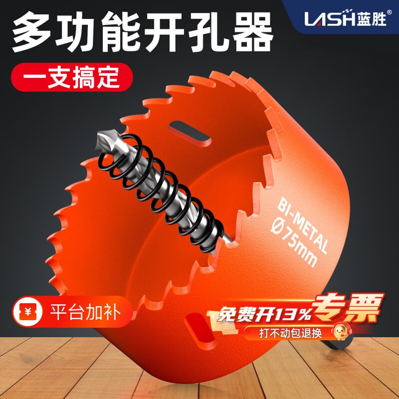 木工开孔器75钻头蓝胜双金属石膏板筒灯木板铝扣板手电钻扩孔神器