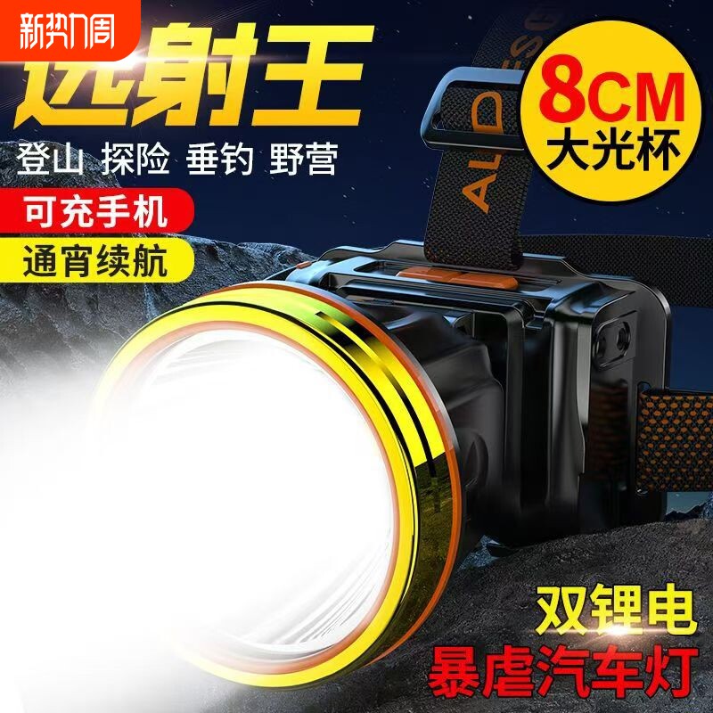公牛适用头灯强光LED户外灯远射头戴式照明手电野外登山夜钓鱼灯