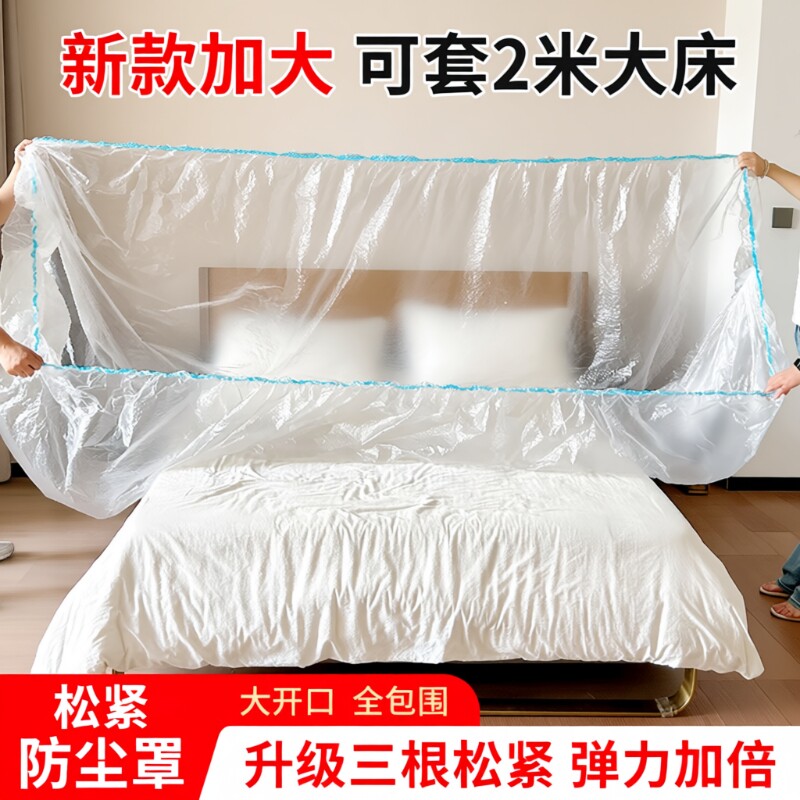 【加大加厚】防尘罩松紧束口床铺床罩全盖全包沙发家具宿舍遮灰尘