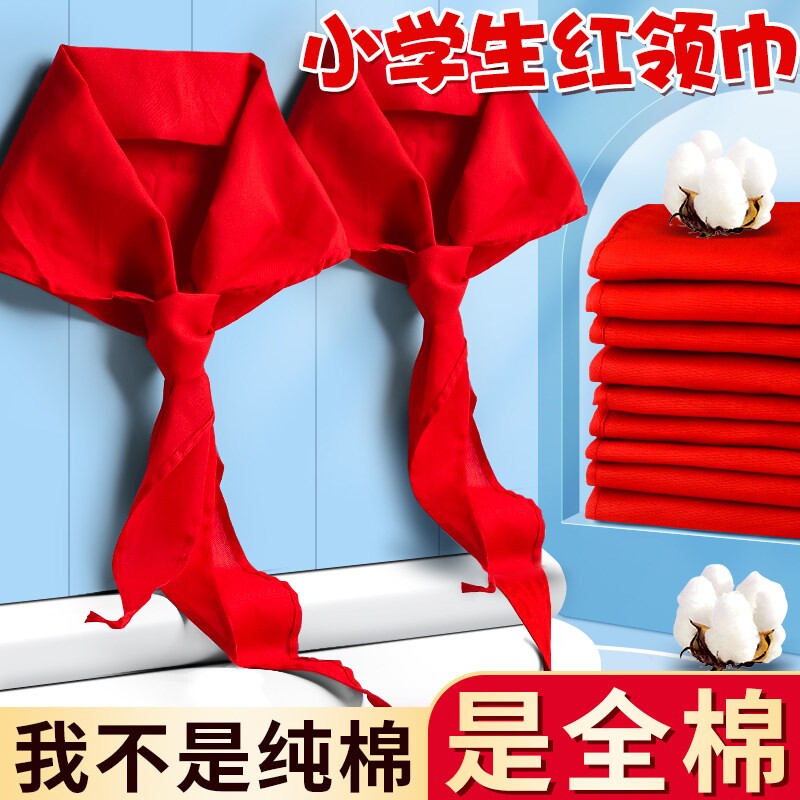 红领巾小学生纯棉通用儿童标准不掉色透气大号1.2米小号1m标准一二三四五六年级抗皱少先队员初中生专用批发