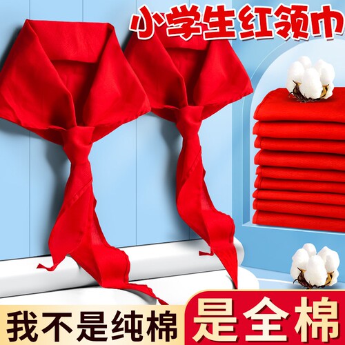 红领巾小学生纯棉通用儿童标准不掉色透气大号1.2米小号1m标准一二三四五六年级抗皱少先队员初中生专用批发