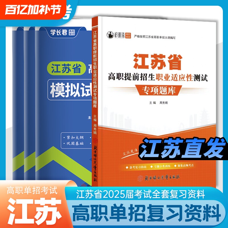 2026年江苏省高职单招考试复习资料模拟试卷综合素质题库语文数学英语学业测试真题高中合格性合格考职业学长语数英分类适应性院校