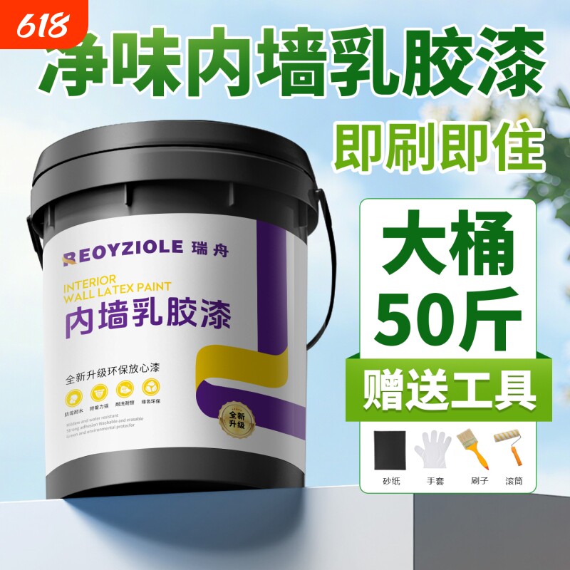内墙乳胶漆室内自刷家用涂料白色环保无甲醛大桶墙面防霉墙漆防潮