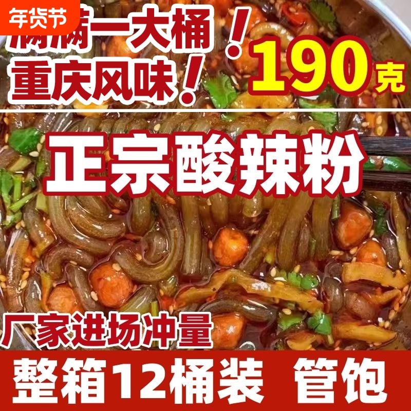 网红酸辣粉细粉宽粉大桶装酸辣粉各种速食夜宵宿舍冲泡即食整箱,粮油调味/速食/干货/烘焙,方便米线/米粉,淘宝优惠券,粉丝福利购,淘宝优惠卷