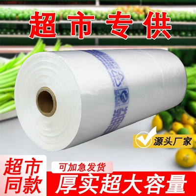 食品级保鲜袋超市连卷袋家用专用塑料一次性加厚商用平口特大号