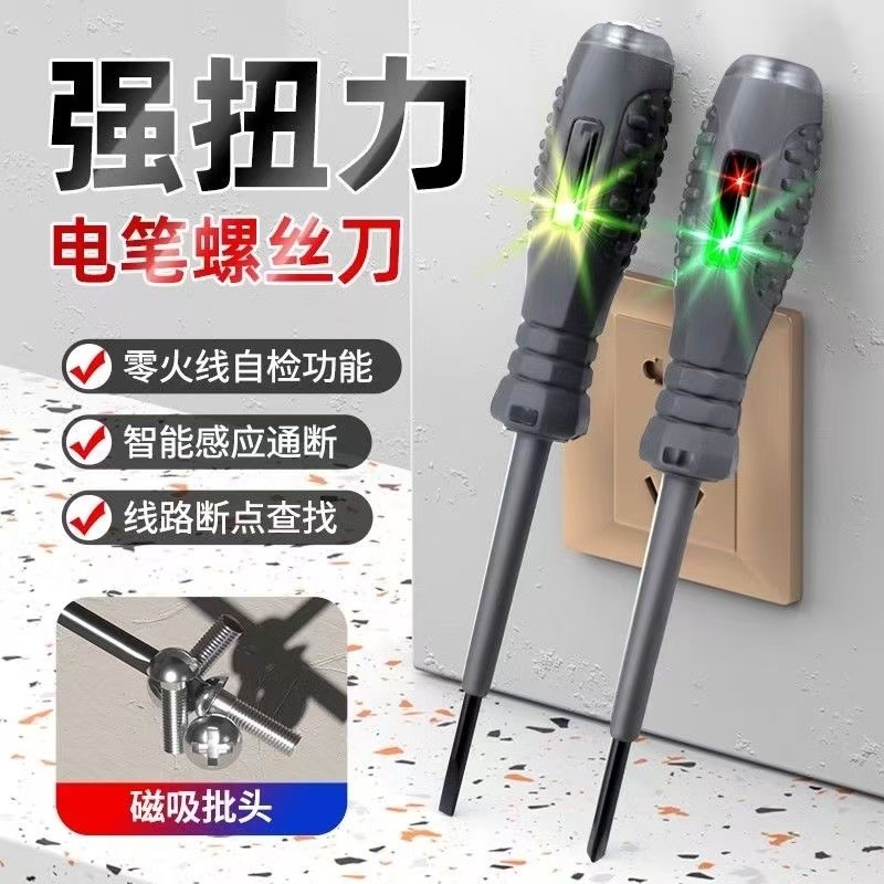螺丝刀彩光电笔电工专用智能感应测电笔测漏电断电压LED报警电笔,五金/工具,测电笔,淘宝优惠券,粉丝福利购,淘宝优惠卷