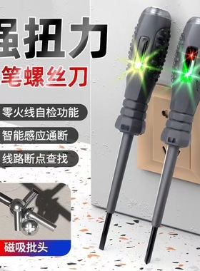 螺丝刀彩光电笔电工专用智能感应测电笔测漏电断电压LED报警电笔
