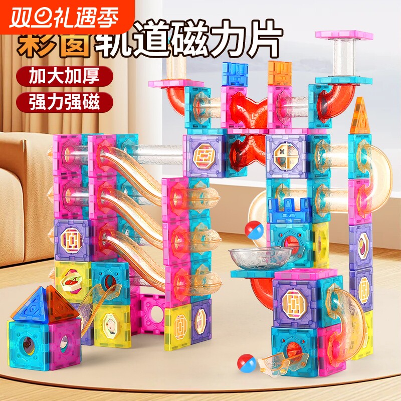 管道轨道磁力片儿童益智