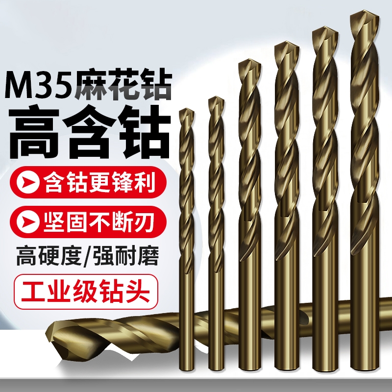 含钴M35麻花钻不锈钢高硬度打孔