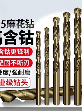高含钴M35麻花钻头不锈钢专用手电钻打孔直柄合金钻头大全高硬度
