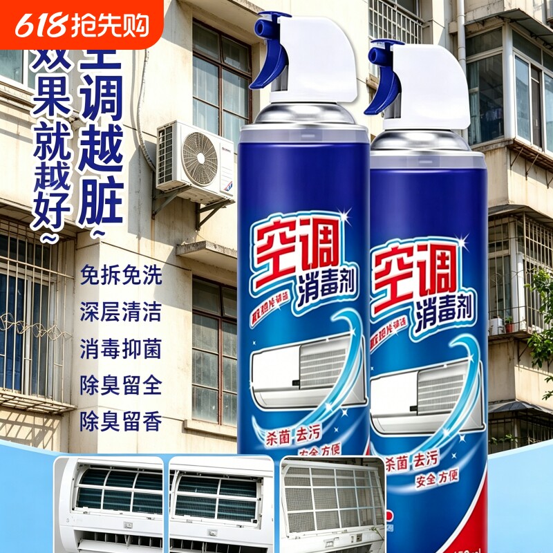 空调清洗剂工具全套家用免拆免洗强力去污杀菌除臭神器内机清洗剂