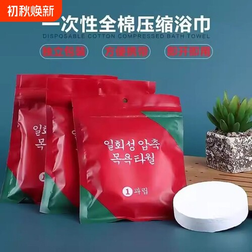一次性压缩浴巾纯棉加厚加大旅游酒店用品便携旅行装独立包装