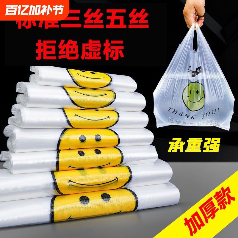 商用笑脸塑料袋子食品袋购物袋外卖打包袋加厚加韧背心包装方便袋