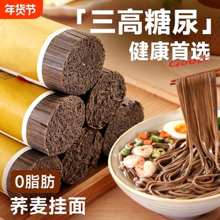 0脂荞麦面无添加三高代餐主食龙须面粗粮宽挂面面条批发整箱优质