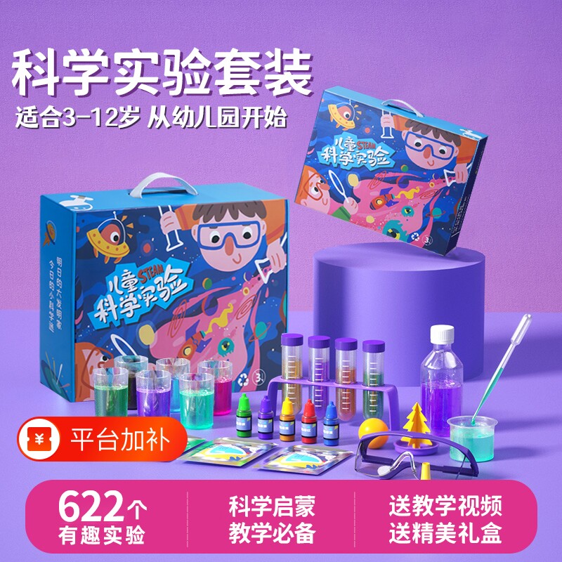 儿童科学实验套装小学生物理化学幼儿园手工diy制作材料益智玩具