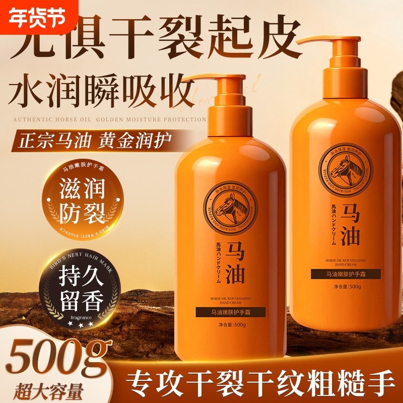到手500g马油护手霜保湿润肤霜嫩肤滋润补水防干裂全身秋冬防裂