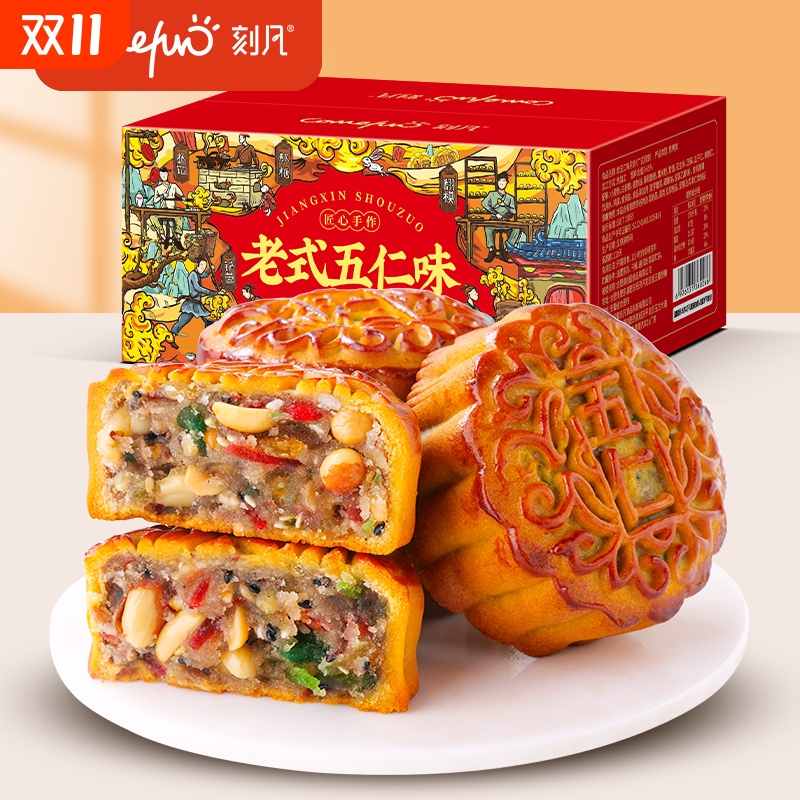 刻凡老式五仁月饼400g