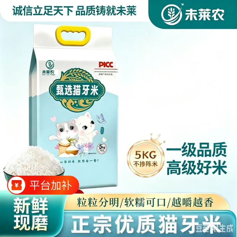 未莱农优质猫牙米10斤真空包装泰国品种长粒饱满现磨新米