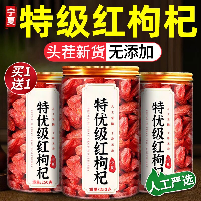宁夏枸杞正宗特级免洗特一级枸杞子泡酒500g罐装干果泡茶养生大果