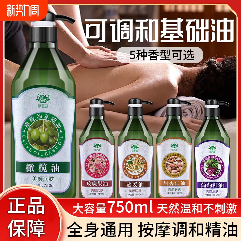 全身按摩精油玫瑰果油荷荷巴油美容院推拿刮痧开背生姜油大瓶经络