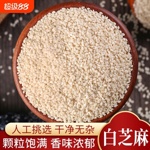 脱皮生白芝麻新货农家自产去皮白芝麻仁250克烘焙优质杂粮源头