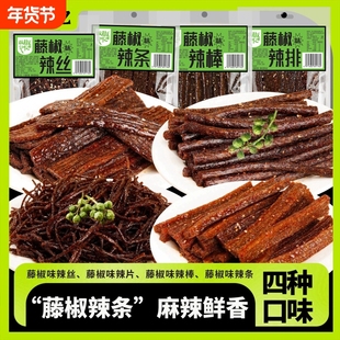 藤椒辣条组合麻辣辣片网红儿时经典小吃解馋小零食平江爆款年货