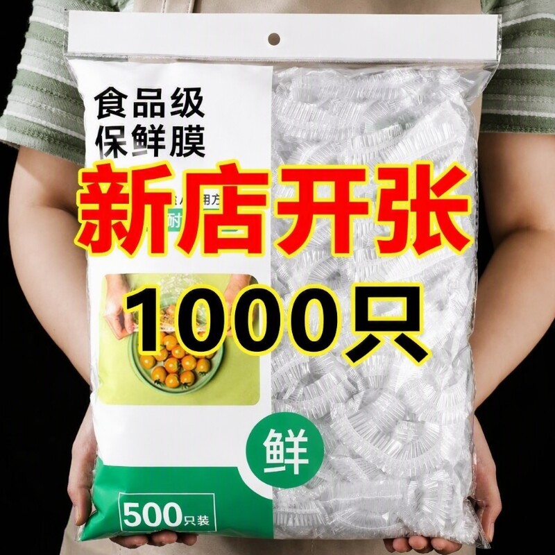 套罩保鲜膜套食品保鲜罩一次性水果罩冰箱剩菜罩专用罩食物市场
