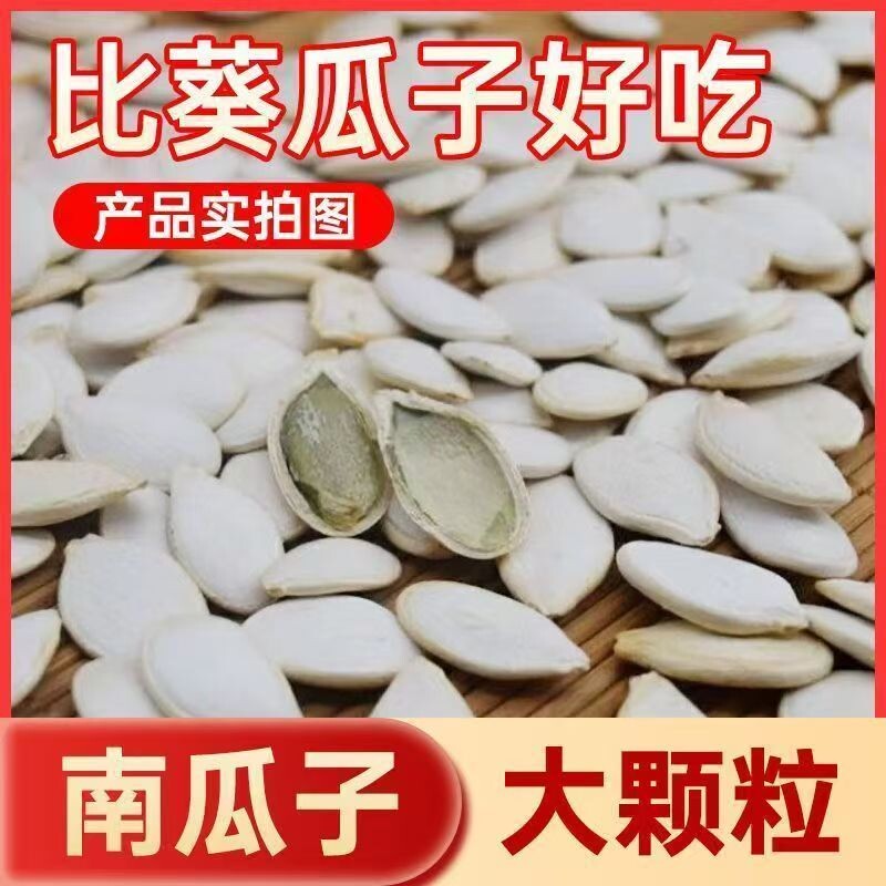 珍珠白大白南瓜子自带奶香风味果仁饱满追剧解馋休闲零食大颗粒