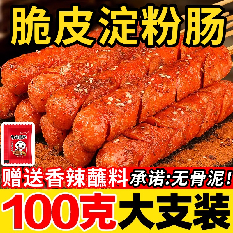 小摊同款淀粉肠香辣酥脆