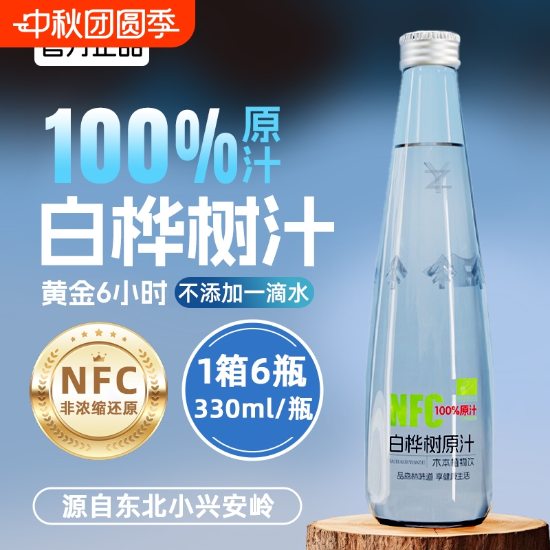 白桦树汁100原汁天然纯木本植物饮料整箱装瓶装健康