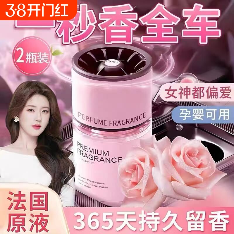 2025新款车载香薰持久留香高档汽车专用香水车内用净化空气去异味