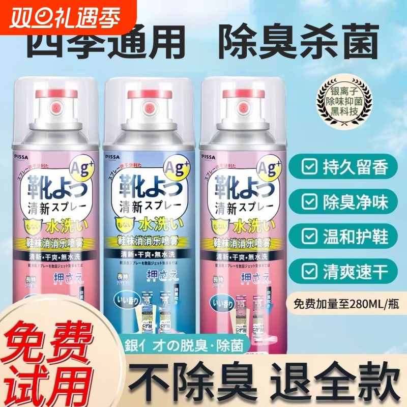 鞋子除臭剂喷雾杀菌鞋袜鞋柜去异味汗脚臭鞋防臭除菌除味神器去味