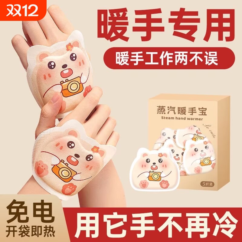 暖手贴自发热手握暖宝宝穿戴式儿童暖手宝学生专用神器一次性新款