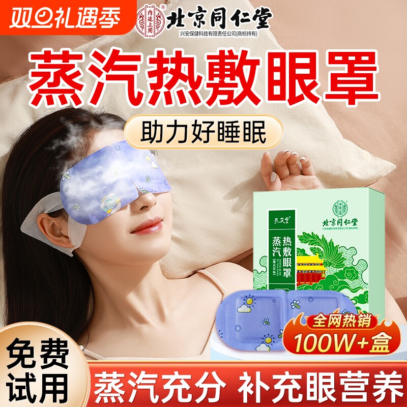 蒸汽热敷眼罩缓解眼疲劳叶黄素发热睡眠儿童学生遮光加热护眼贴