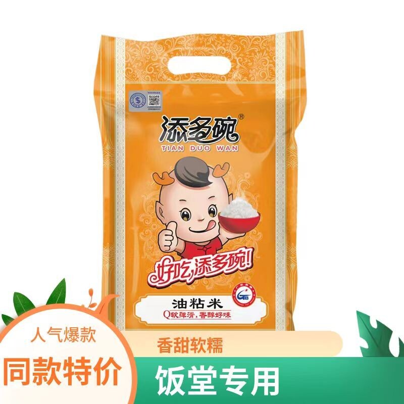 添多碗油粘米真空包装软糯香甜Q弹滑广东大米油粘米包邮