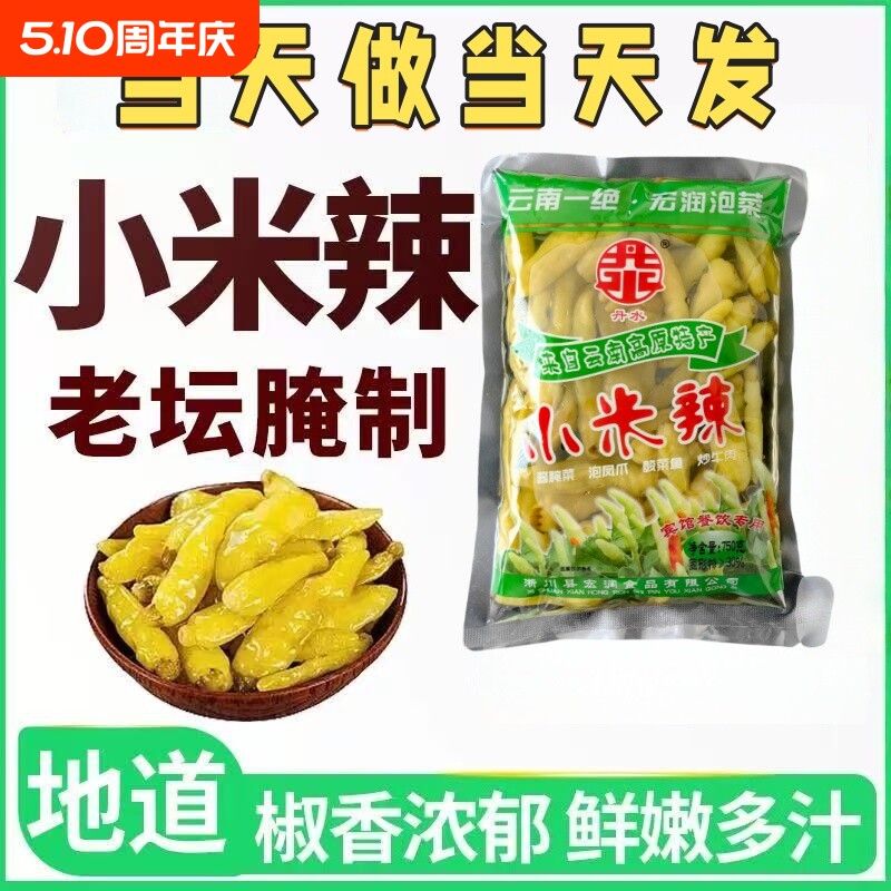 泡椒辣椒小米辣椒野山椒云南风味小米椒剁椒泡菜泡凤爪调料批发价