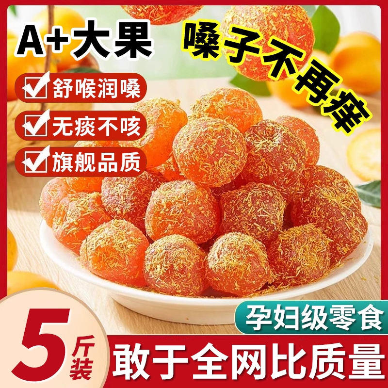 广西特产甘草金桔正宗官方旗舰店蜜饯桔子非止咳化痰金橘干蜜饯