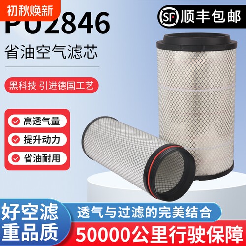 K2846空气滤芯适配汕德卡空滤G7460480540豪沃TH7豪沃MAX空气滤芯