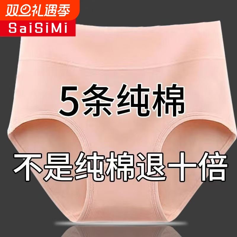 5条装 高腰收腹内裤女纯棉舒适大人抗菌中腰全棉女士大码三角裤头