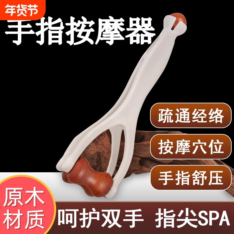 手指按摩器按摩夹砭石滚轮手部关节经络疏通变细刮神器穴位精油