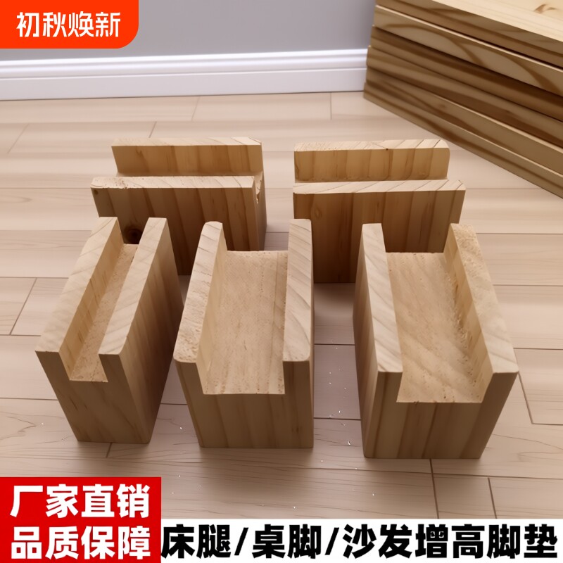 实木增高桌脚垫|超2000次加购
