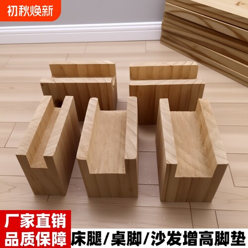 实木增高桌脚垫|超2000次加购