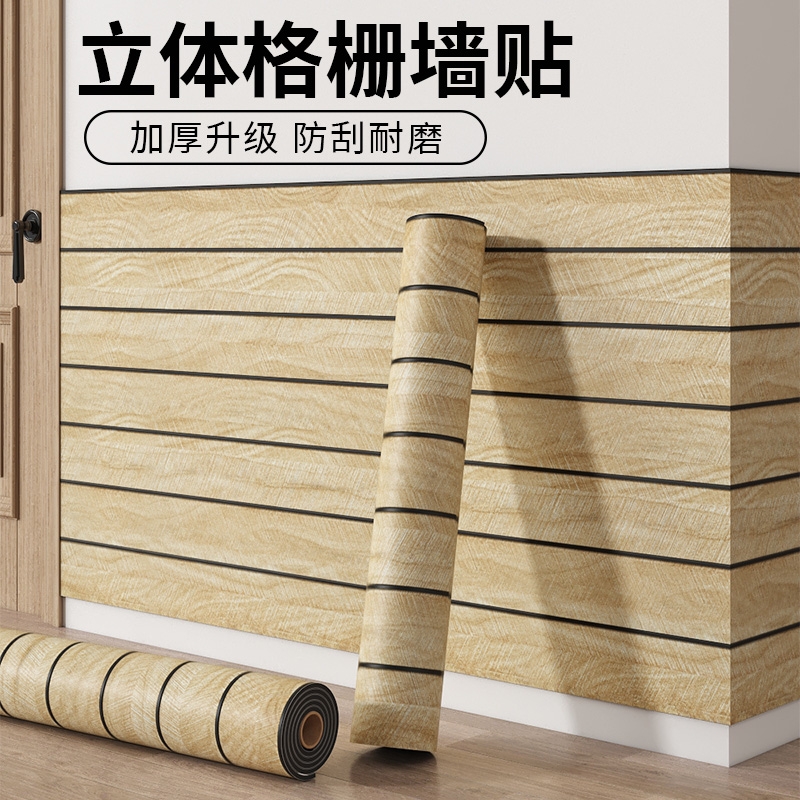 墙面凹凸立体格栅墙贴自粘木饰面护墙板电视背景墙防水防潮墙贴纸