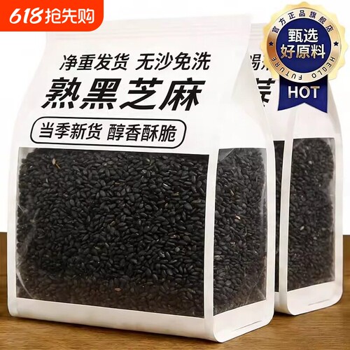 纯黑芝麻粒正品炒熟黑芝麻新货即食烘焙用商用批发2026新货特产级