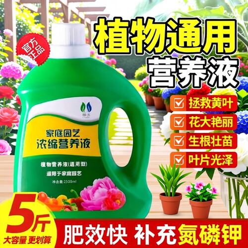 植物通用型营养液|超3000次加购