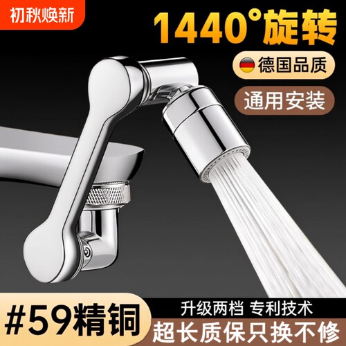 万向旋转水龙头|超1.3万次加购
