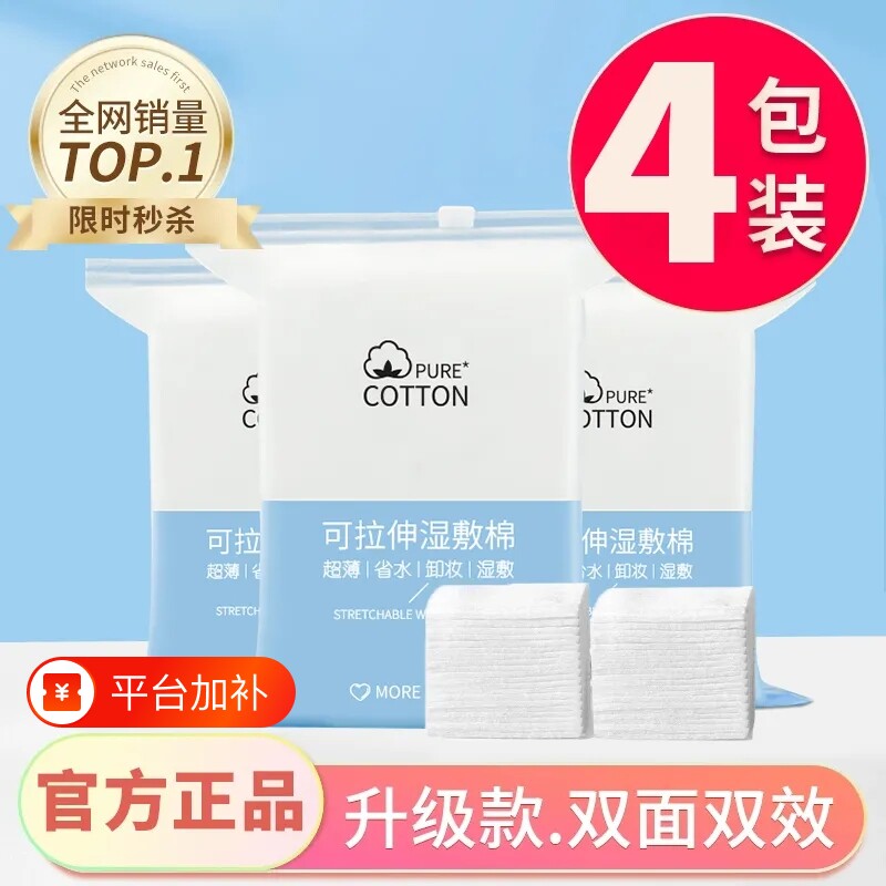 可拉伸湿敷棉木乃伊水疗爽肤水棉片天丝敷脸化妆棉面膜纸脸部保湿