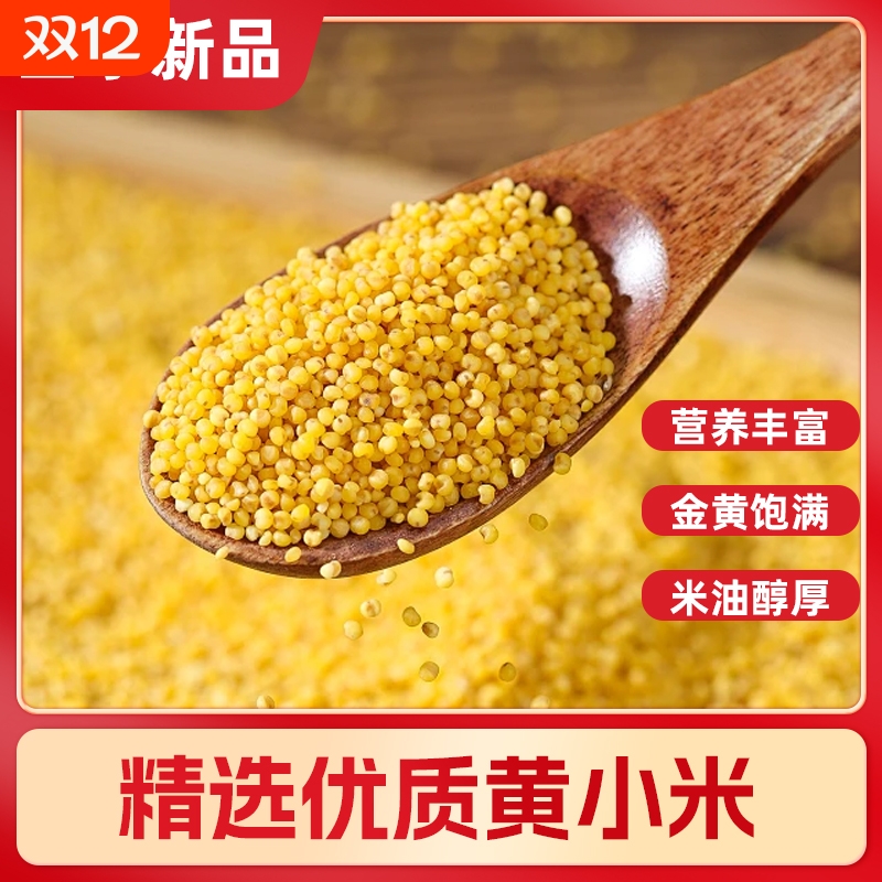 2025年农家自产新米黄小米月子米宝宝米熬粥五谷杂粮米黄小米