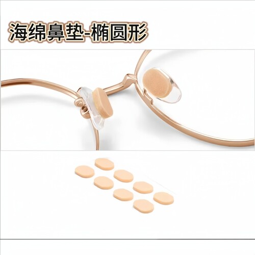 鼻托软垫贴眼镜鼻垫海绵设计矽胶贴片防压痕防脱落防滑支架眼